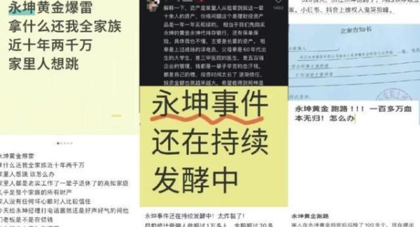 股票配资平台合法 永坤黄金惨遭大崩盘，超万投资者损失20亿